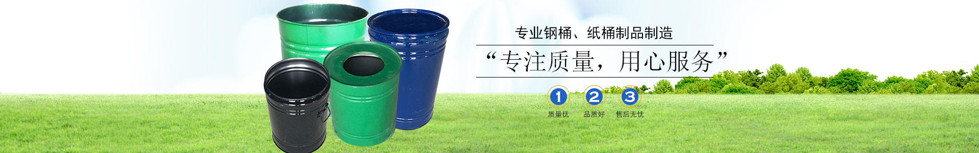 衡陽(yáng)縣俊興金屬包裝有限責(zé)任公司_俊興金屬包裝|衡陽(yáng)紙桶制品設(shè)計(jì)加工|衡陽(yáng)鋼桶生產(chǎn) 衡陽(yáng)縣俊興金屬包裝有限責(zé)任公司_俊興金屬包裝|衡陽(yáng)紙桶制品設(shè)計(jì)加工|衡陽(yáng)鋼桶生產(chǎn)